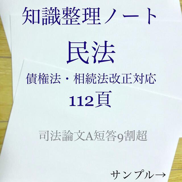 ですが 司法試験予備試験 憲法行政法会社法民事訴訟法刑法刑事訴訟法の