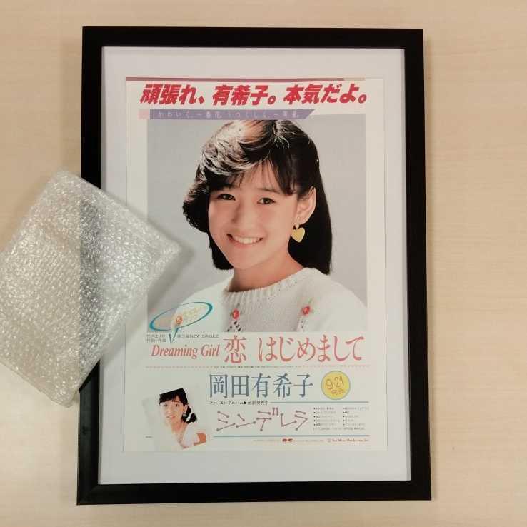 岡田有希子 独占証カード | housecleaningmadison.com