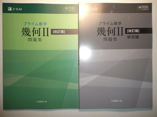 新課程 PRIME 数学C 東京書籍 別冊解答編付属 - 学習、教育