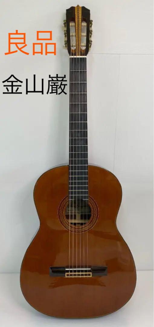 金山 巌 クラシックギター Iwao Kanayama Model No.200 - ギター