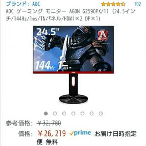 売れ筋介護用品も Aoc ゲーミングモニター G2590px 縦置き 可 Pc タブレット