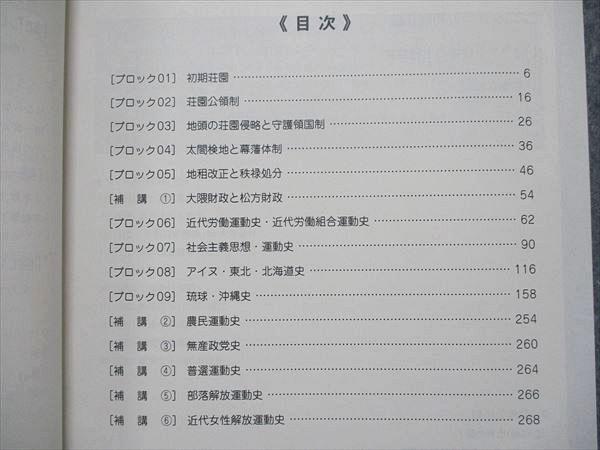 PI05-025 駿台 特設単科 日本史ブロック整理法ー須藤公博講座ー(復習ノート) 2019 後期 テキスト m0D