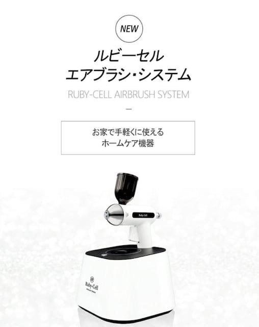 ルビーセル 味噌 ハンディエアブラシ・システム 美顔器