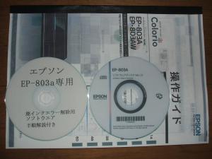 エプソン製 EP-803AW 廃インクエラーリセット+廃インク処理方法の改造済 中古動作品、エラーリセットが簡単で長期使用出来ます