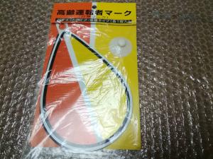 フラワープリント 高齢者運転マーク 紅葉マーク サンエス技研 - 通販