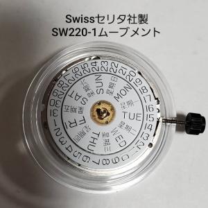 正規Swissセリタ社製SW200-1(自動巻きムーブメント)