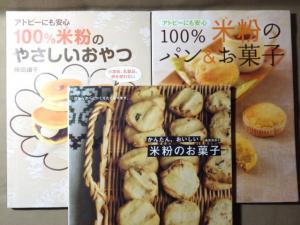 あらかいバザー 料理関連書 かんたん おいしい米粉のお菓子 １００ 米粉のパン お菓子 やさしいおやつ ３冊セット