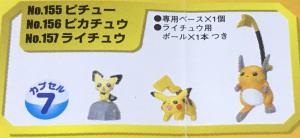 未開封 立体ポケモン図鑑 第5集 ピチュー ピカチュウ ライチュウ ポケモン フィギュア