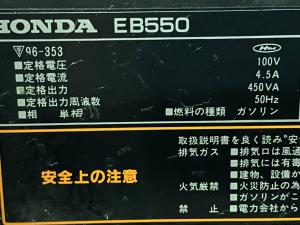 整備済 非常時等に取説も見れる ホンダ 450W 4サイクル 発電機 デンタ EB550 50Hz ② 現物確認 手渡し歓迎 初期不良対応可能