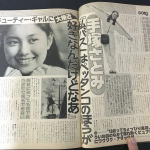 GORO』ゴロー 昭和55年10月9日号 河合奈保子 松田聖子 手塚さとみ 笹原和美 篠山紀信 関根恵子 甲斐智恵美 真野敬恵