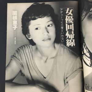 GORO』ゴロー 昭和55年10月9日号 河合奈保子 松田聖子 手塚さとみ 笹原和美 篠山紀信 関根恵子 甲斐智恵美 真野敬恵