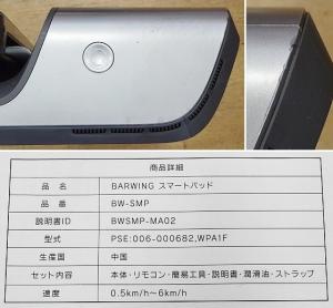 972□BARWING Smart PAD/スマートパッド ルームランナー/ランニングマシン BW-SMP ☆1133