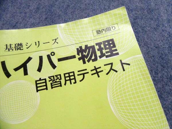 OI22-025 河合塾 ハイパー物理 自習用テキスト/物理 基礎理論 2019 基礎シリーズ/完成シリーズ 計3冊 苑田尚之 bds3 M0D