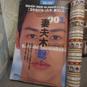 雑誌 東京ストリートニュース 平成10年 1998 6月号 「カッコイイ男子高生100人」 妻夫木聡 弓削智久 モデル ファッション ストニュー