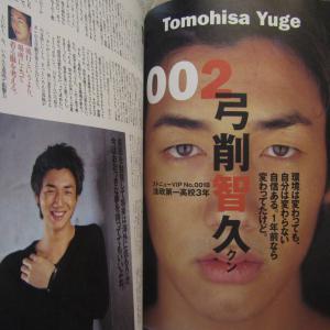 雑誌 東京ストリートニュース 平成10年 1998 6月号 「カッコイイ男子高生100人」 妻夫木聡 弓削智久 モデル ファッション ストニュー