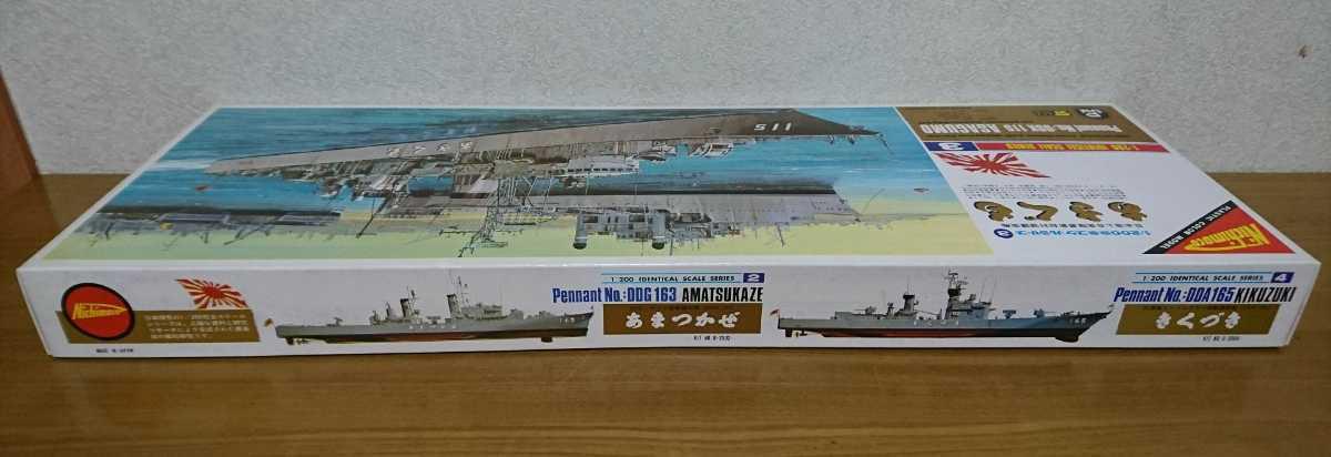 ニチモ1/200【あさぐも】DDK-115海上自衛隊○護衛艦