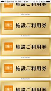 ティップネス☆施設利用券☆電子クーポン☆5枚セット☆有効期限2021年9月
