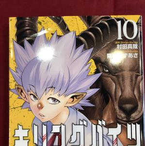 キリングバイツ １巻 10巻 村田真哉 隅田かずあさ Hc ヒーローズコミックス