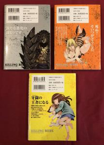 キリングバイツ １巻 10巻 村田真哉 隅田かずあさ Hc ヒーローズコミックス