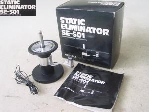 ☆NAGAOKA ナガオカ SE-501 STATIC ELIMINATOR スタティック