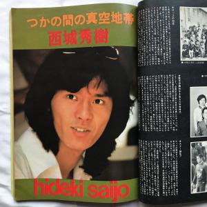 スターランド 1975年 昭和50年 12月号 西城秀樹 郷ひろみ 桜田淳子 山口百恵 野口五郎 太田裕美 沢田研二 キャンディーズ 岩崎宏美