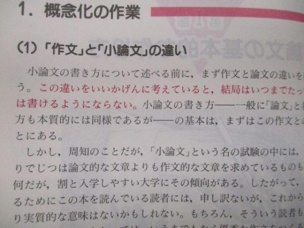 小論文を学ぶ 知の構築のために 長尾達也 山川出版社 2002年10月15日