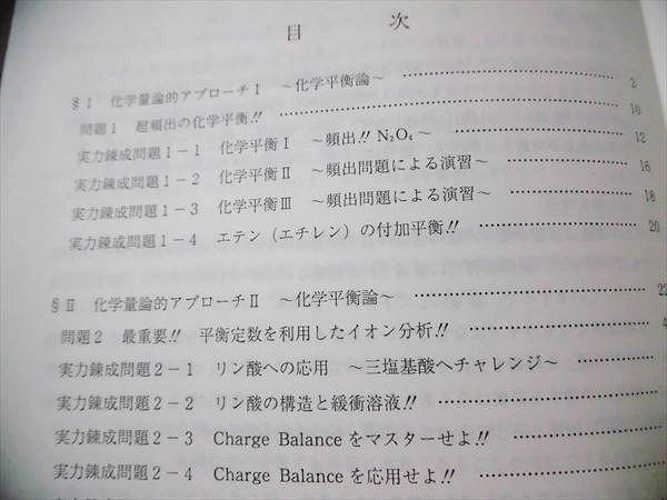 入試化学突破のバイブル 無機/有機 ラジカル化学 亀田和久 代ゼミ