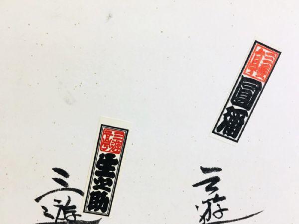 色紙 サイン色紙 直筆 三遊亭圓彌 三遊亭圓弥 柳家小三治 三遊亭生之助 連名 D-21060209