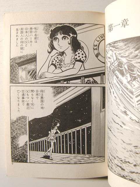 吸血ドラキュラ◇五島慎太郎/ひばり書房/1976年