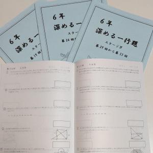 日能研 テキスト 6年 前期 2020年 TMクラス