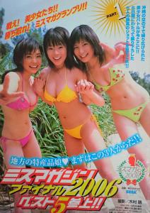 ミスマガジン2006☆仲村みう・倉科カナ・草場恵・松井絵里奈・入船加澄実+鈴木美夏☆ヤングマガジン2006☆17ページ