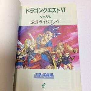 Sfc ドラゴンクエスト 6 公式ガイドブック 下巻 知識編 幻の大地 スーパーファミコン 攻略本