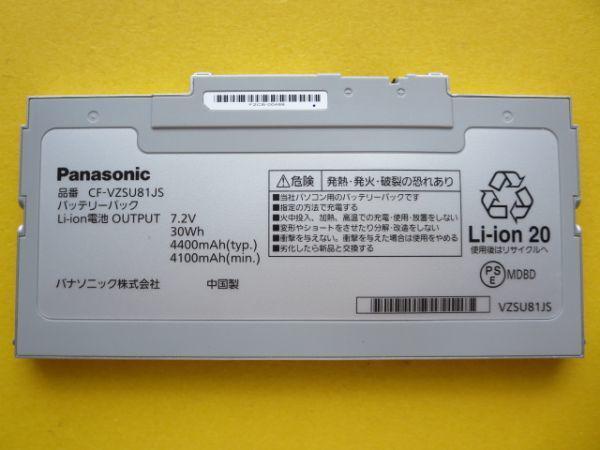 Panasonic Cf Vzsu81js Cf Ax2 Cf Ax3 バッテリーパック シルバー 30wh リチウムイオン Li Ion電池 動作品