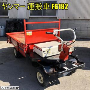 岡山 ヤンマー 運搬車 Fg1 リコイル 農用運搬機 デフロック 最大積載量500 四輪 ガソリン 中古