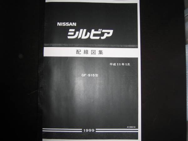 最安値 S15シルビア FS6R92A型 6速マニュアルミッション整備要領書1999年1月  平成11年(クラッチ)｜売買されたオークション情報、yahooの商品情報をアーカイブ公開 - オークファン パーツ