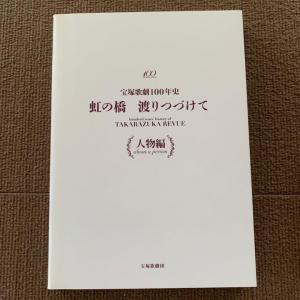 ついに再販開始！】 宝塚歌劇100年史 渡り続けて 虹の橋渡りつづけて