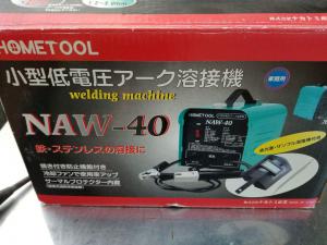 HOMETOOL/家庭用 小型アーク溶接機 NAW-40 100V ナカトミ