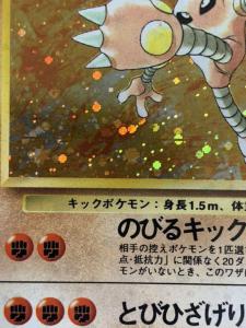 美品 ポケモンカード旧裏面 サワムラー エラーカード