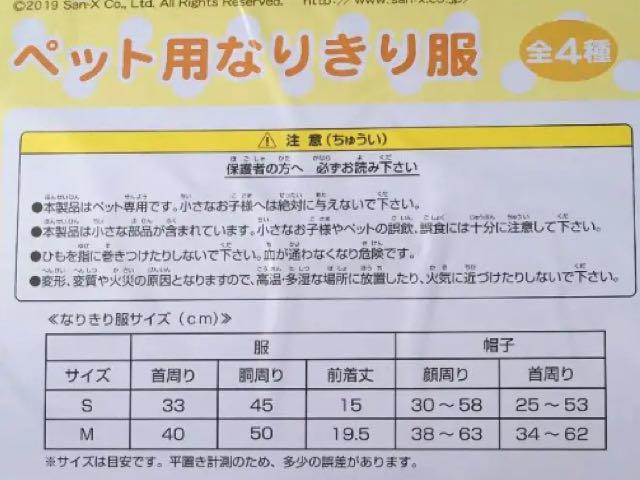 くみぶう様 リラックマ ペット用 なりきり服 コスプレ 犬 送料無料