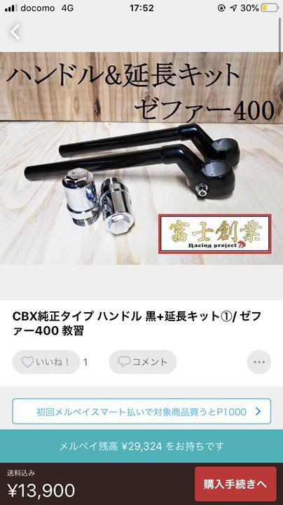 海外販売× CBX純正 タイプ ハンドル 黒＋延長キット① / ゼファー400