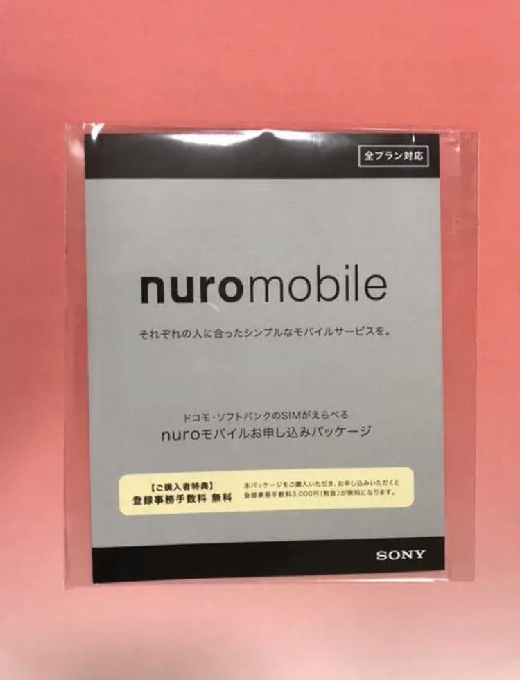 nuroモバイル エントリーパッケージ 2枚セット