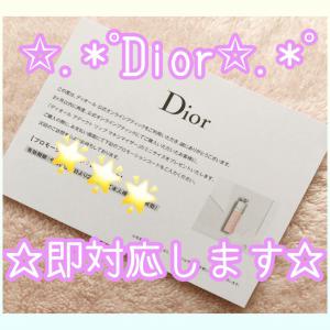 Diorマキシマイザープロモーションコード