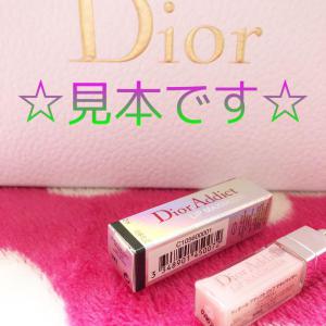 Diorマキシマイザープロモーションコード