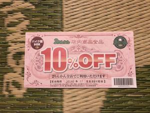 SOX 2りんかん 10%OFF 割引券