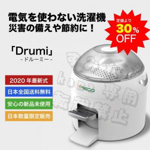 カナダ直送】足踏みペダル式洗濯機Drumi（ドルーミー）災害の備えや節約に♫