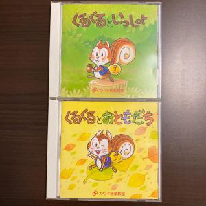 カワイ音楽教室 教材CD『くるくるといっしょ』『くるくるとおともだち』