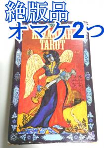 絶版 希少品 Kazanlar Tarot カザンラータロット オラクルカード