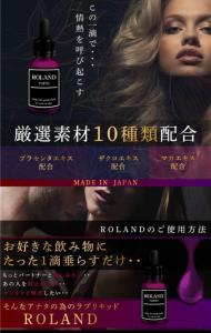 ROLAND （ローランド） ラブサプリ 女性用 媚薬