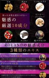 ROLAND （ローランド） ラブサプリ 女性用 媚薬