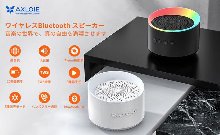 Axloie Bluetoothスピーカー（黒）